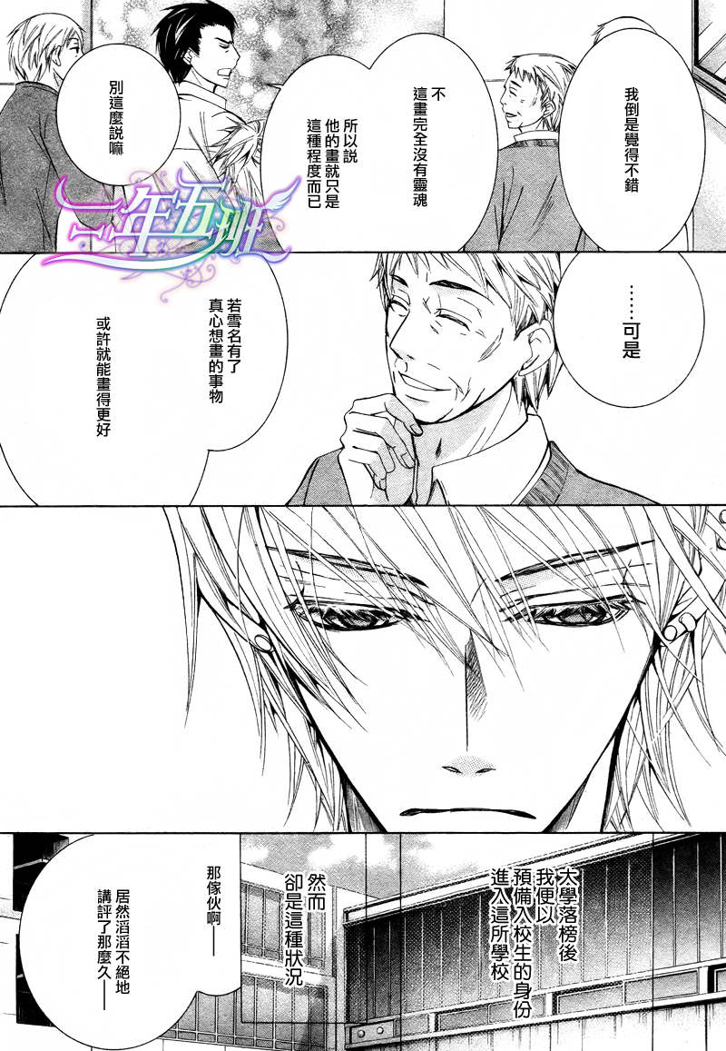 世界第一初恋全集漫画,雪名皇的场合13图