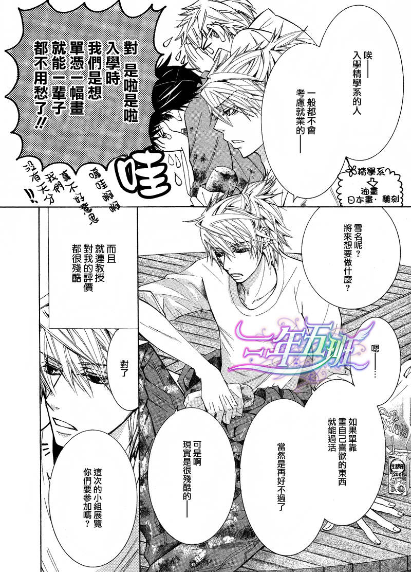 世界第一初恋全集漫画,雪名皇的场合15图