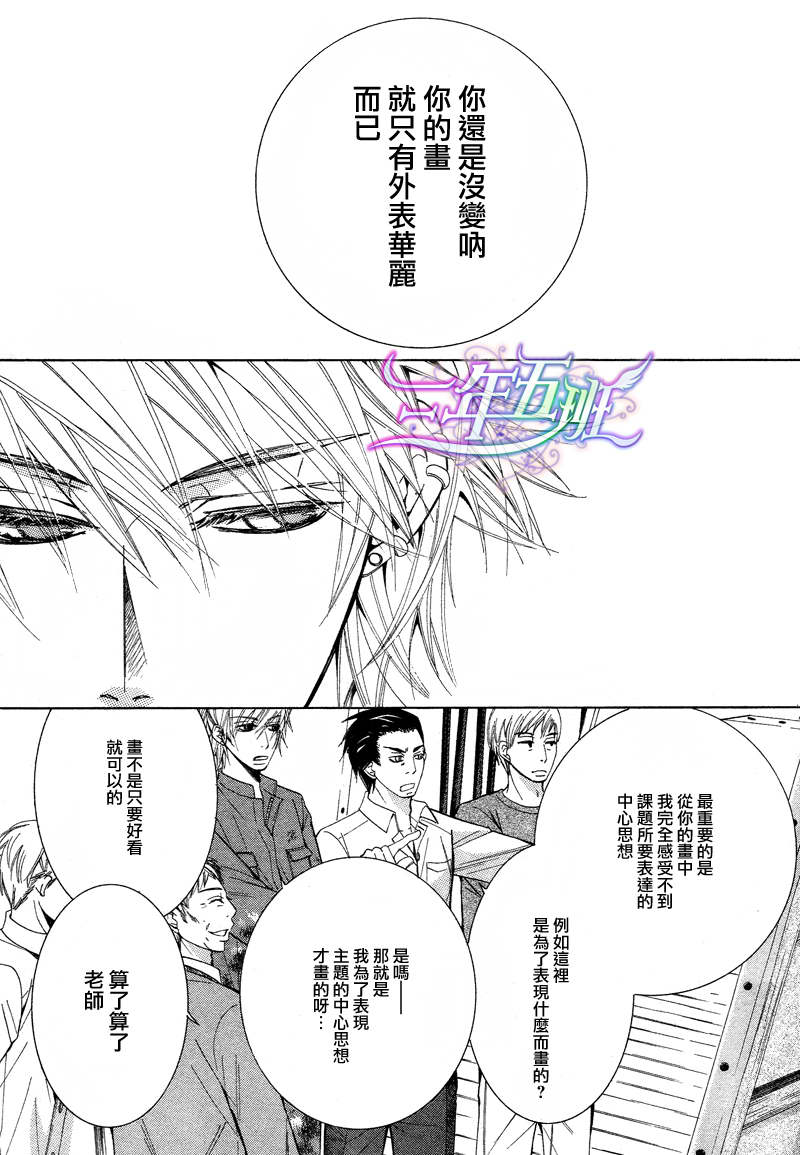世界第一初恋全集漫画,雪名皇的场合12图