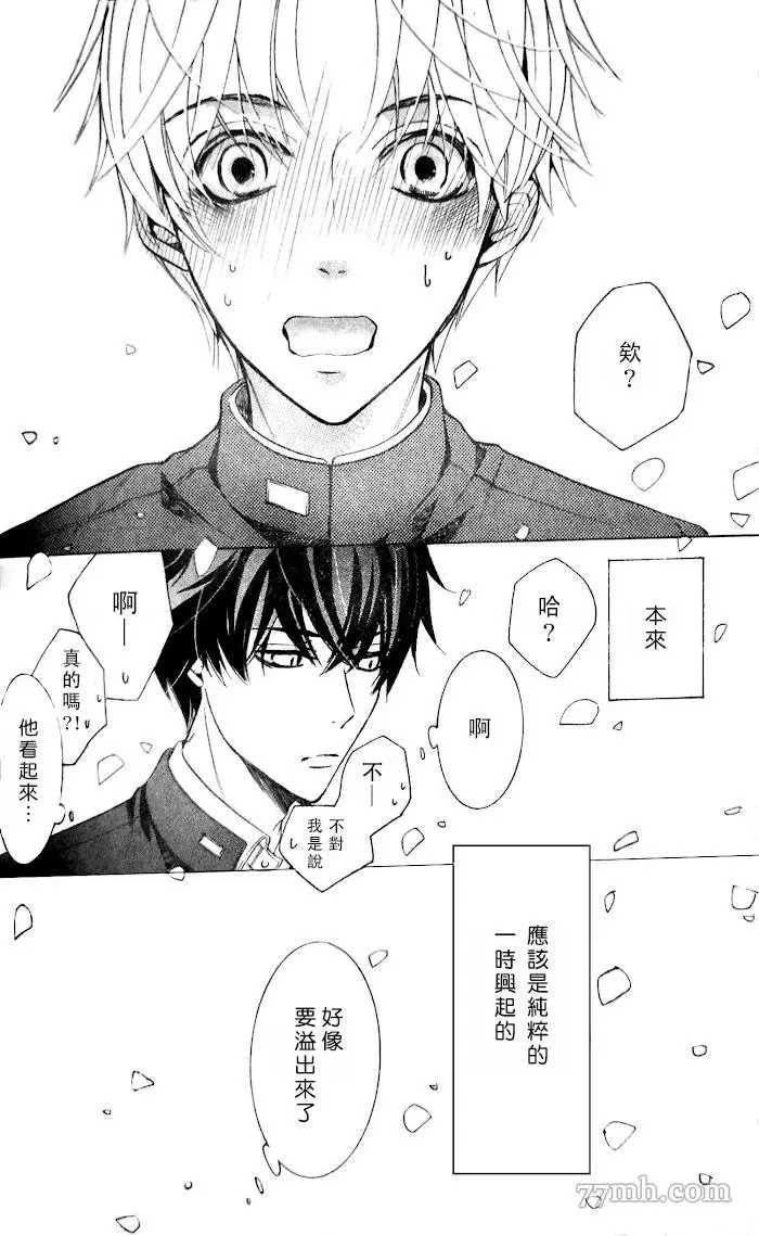 世界第一初恋2未删减版樱花动漫漫画,高野政宗的场合22图