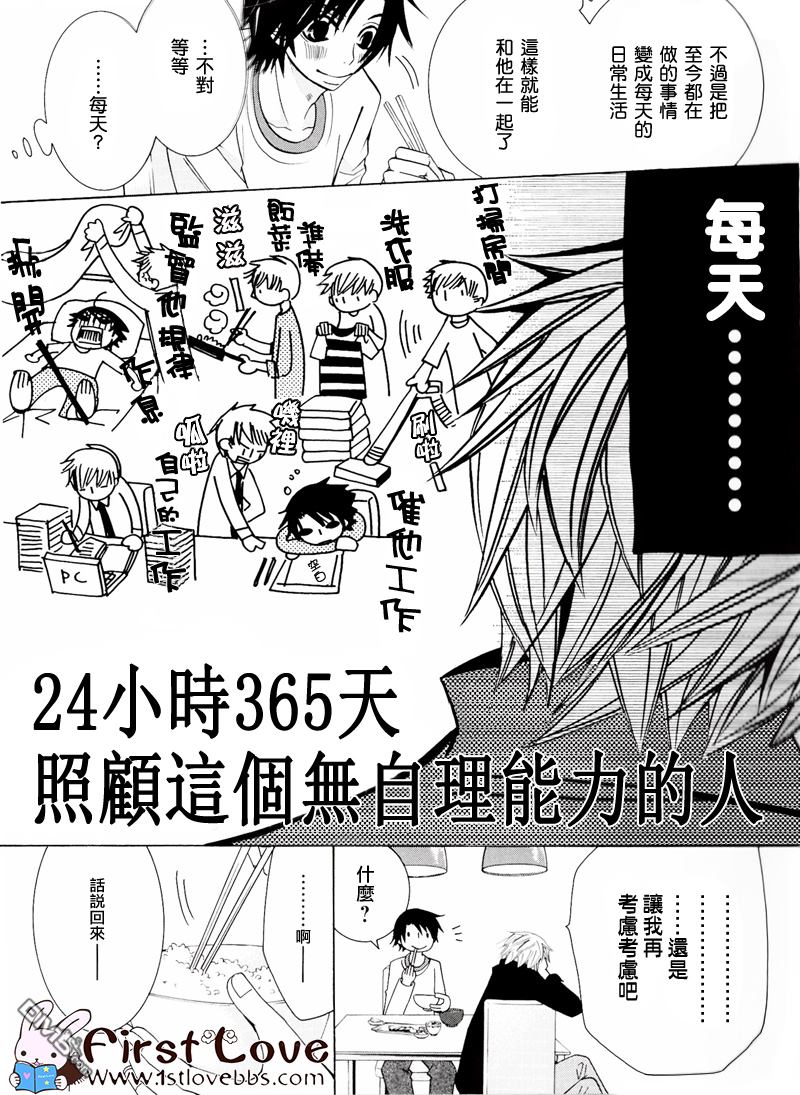 世界第一初恋横泽隆史场合剧场版漫画,羽鸟芳雪的场合64图