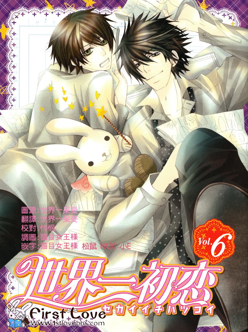 世界第一初恋横泽隆史场合剧场版漫画,羽鸟芳雪的场合61图