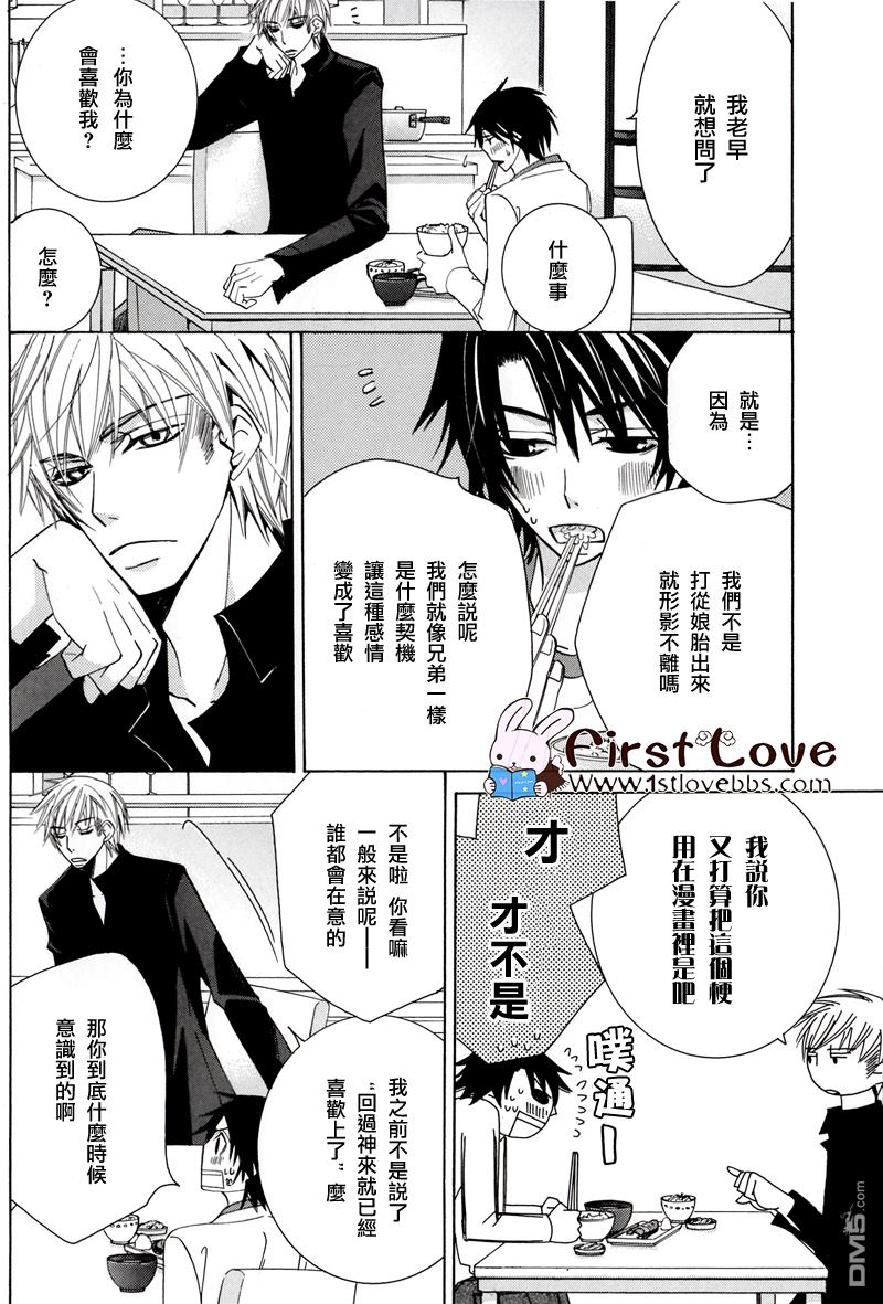 世界第一初恋横泽隆史场合剧场版漫画,羽鸟芳雪的场合65图