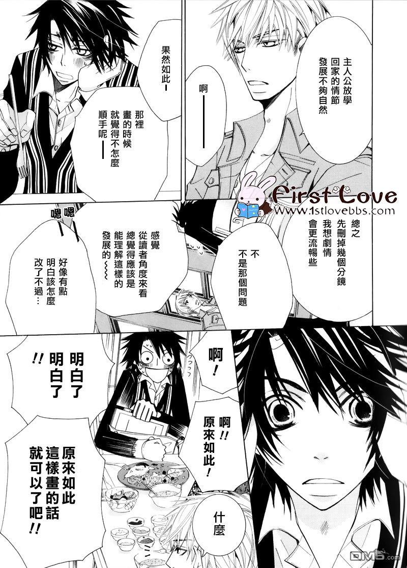 世界第一初恋漫画漫画,羽鸟芳雪的场合23图