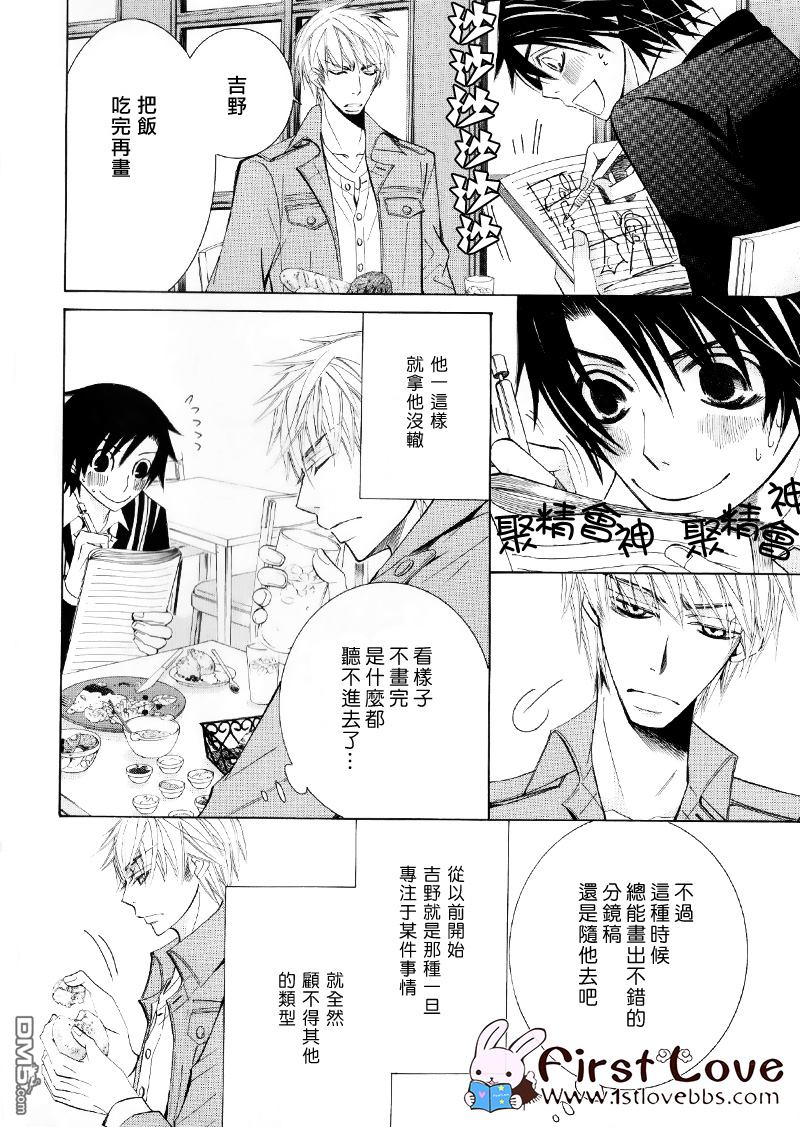 世界第一初恋漫画漫画,羽鸟芳雪的场合24图