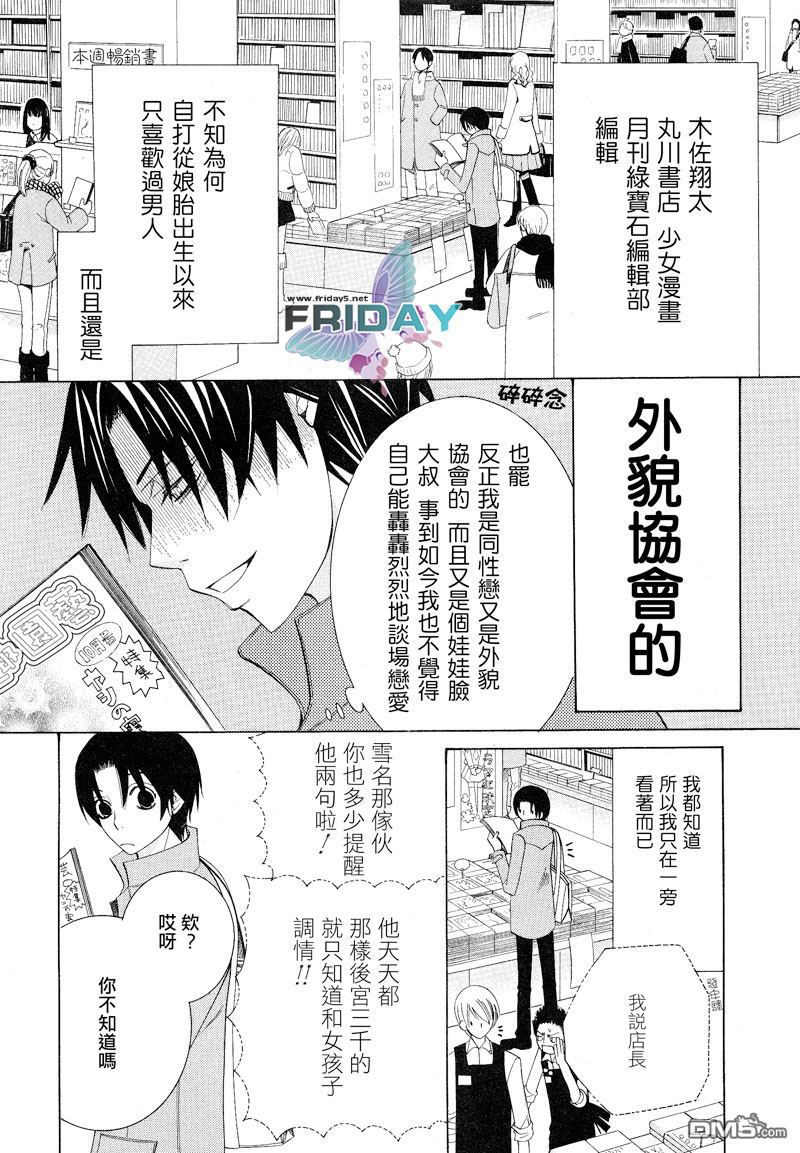 世界第一初恋漫画漫画,木佐翔太的场合15图