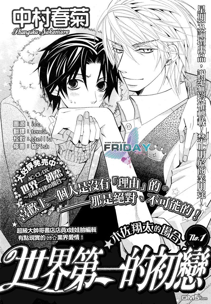 世界第一初恋漫画漫画,木佐翔太的场合13图