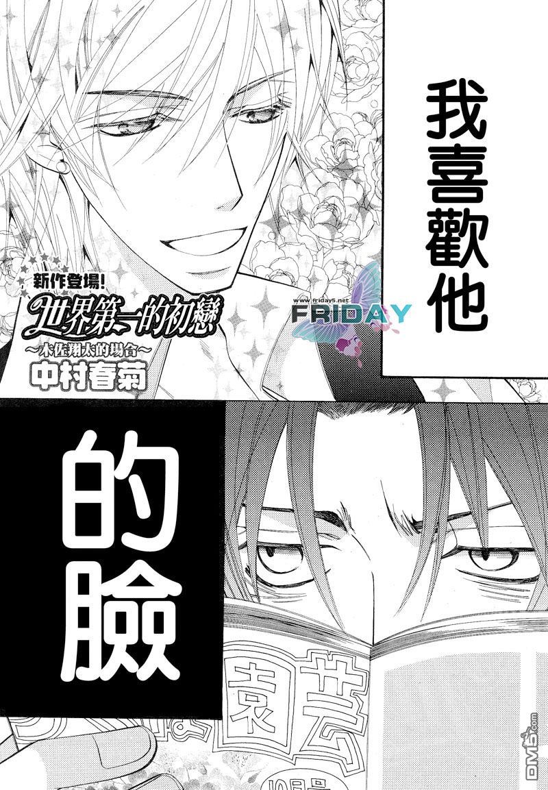 世界第一初恋漫画漫画,木佐翔太的场合12图