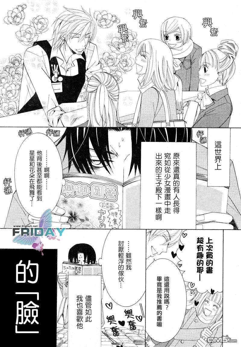 世界第一初恋漫画漫画,木佐翔太的场合14图
