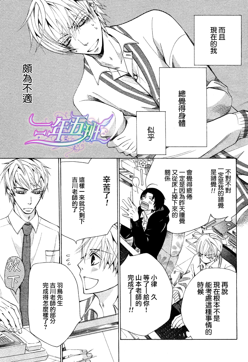世界第一初恋第一季完整版漫画,第16话5图