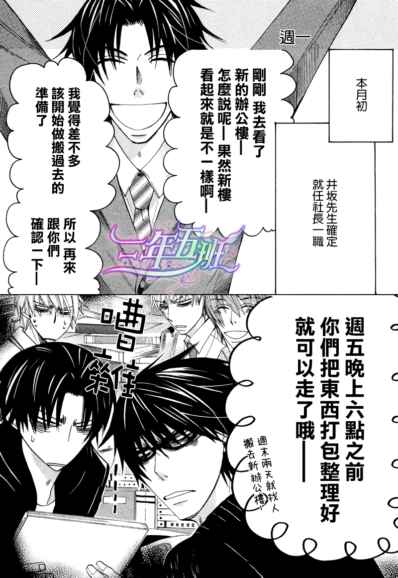世界第一初恋第一季完整版漫画,第16话3图