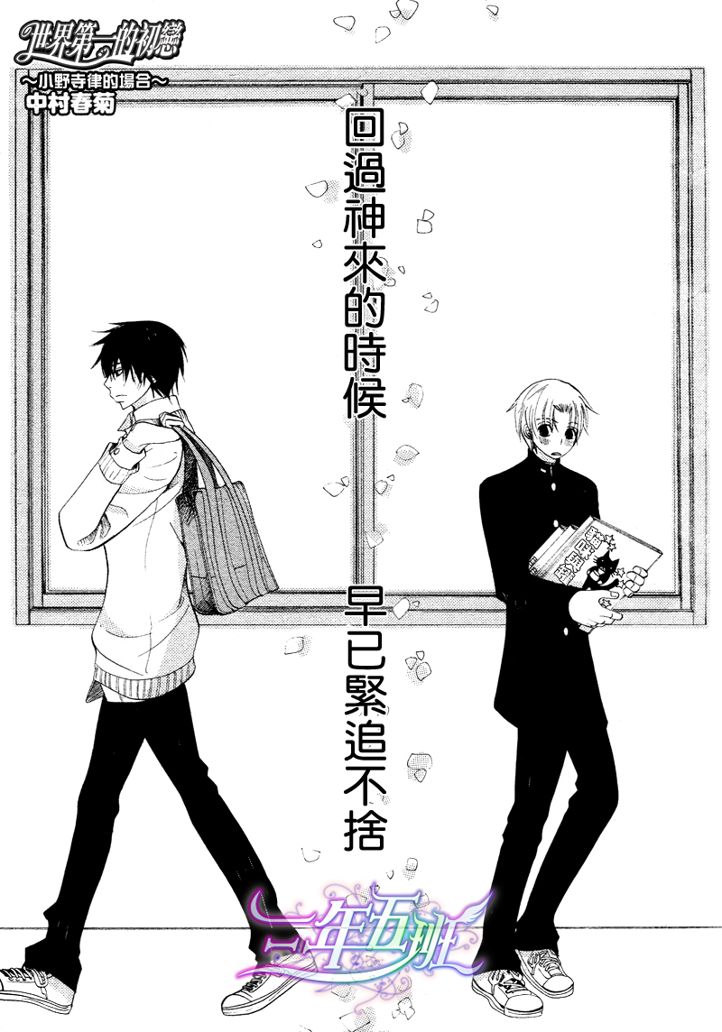 世界第一初恋第一季完整版漫画,第16话1图