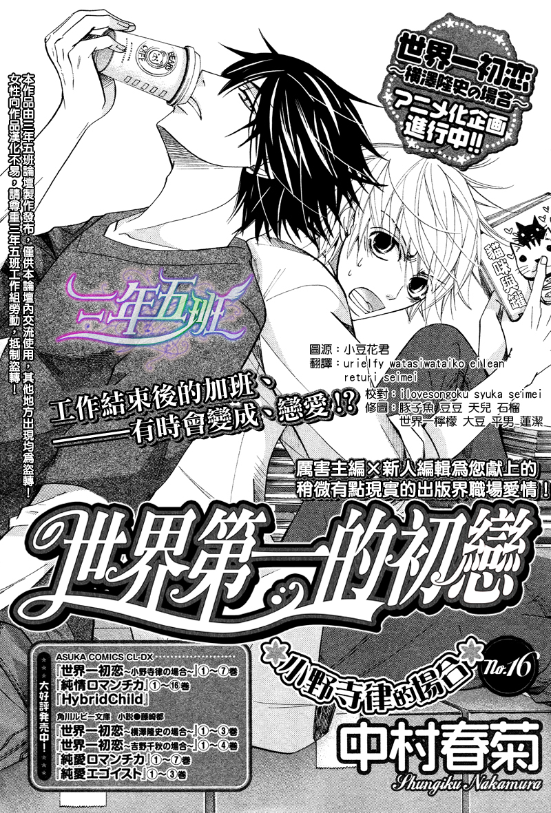 世界第一初恋第一季完整版漫画,第16话2图