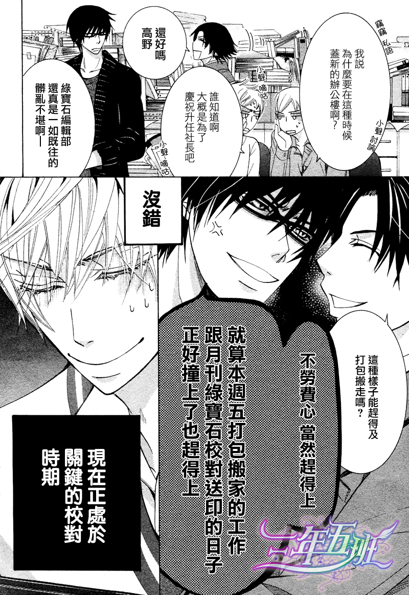 世界第一初恋第一季完整版漫画,第16话4图