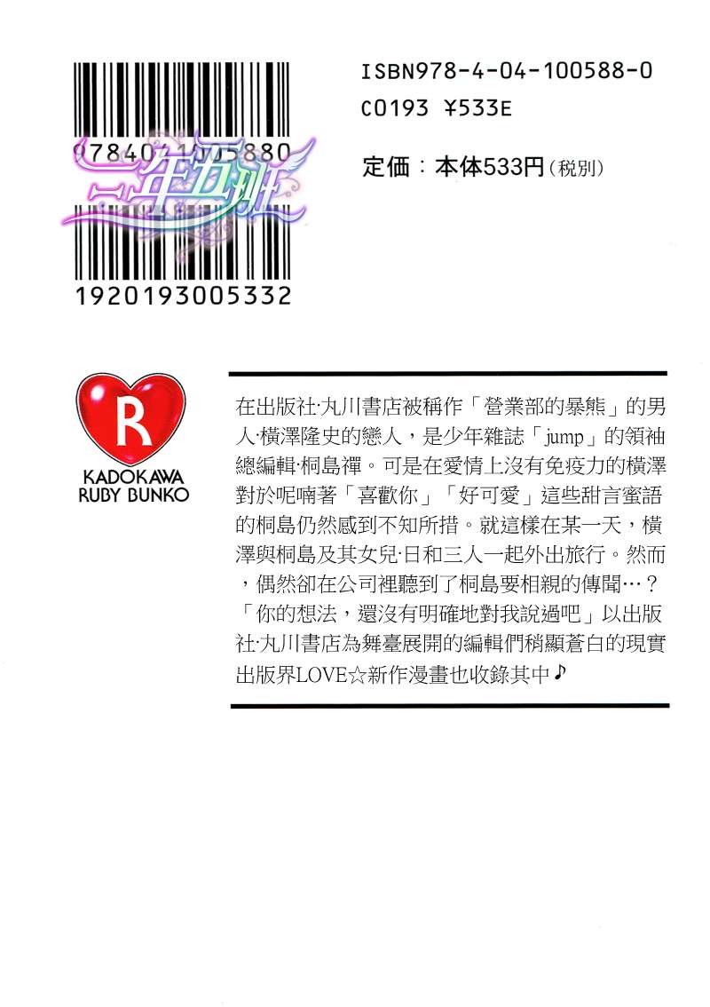 世界第一初恋横泽隆史漫画,横泽隆史的场合32图