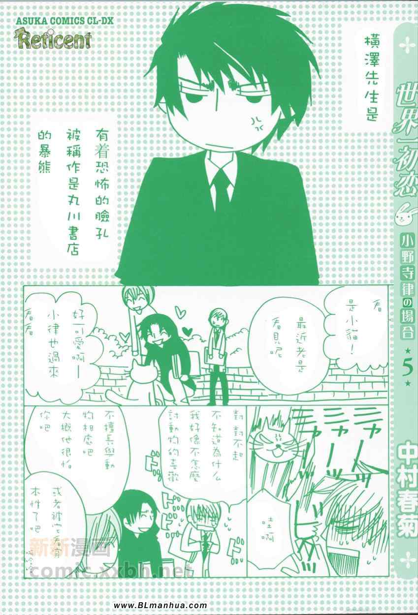 世界第一初恋第一季全集免费观看漫画,第5卷3图
