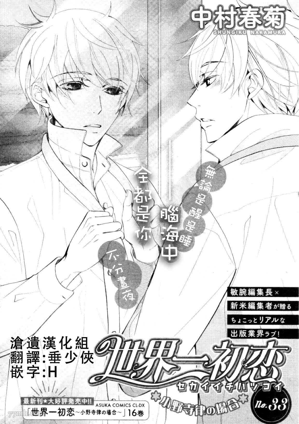 世界第一初恋动漫第一季漫画,第33话2图