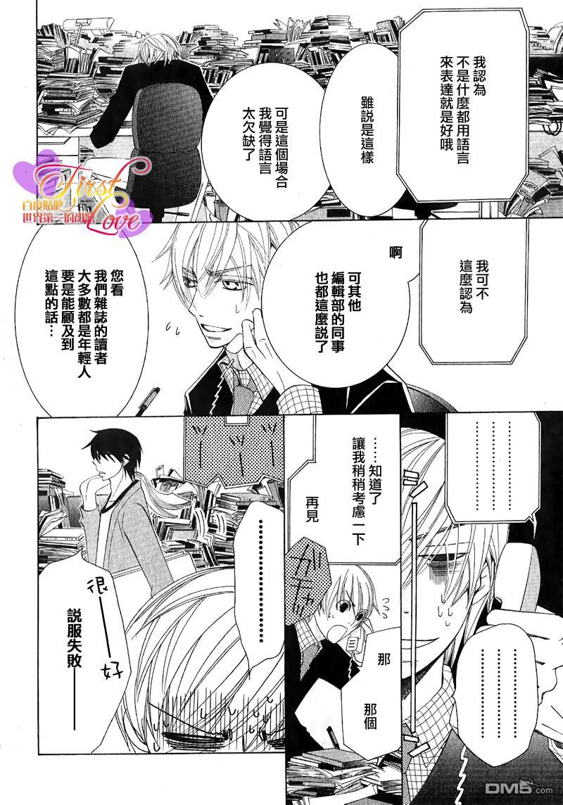 世界第一初恋樱花动漫漫画,第7话4图