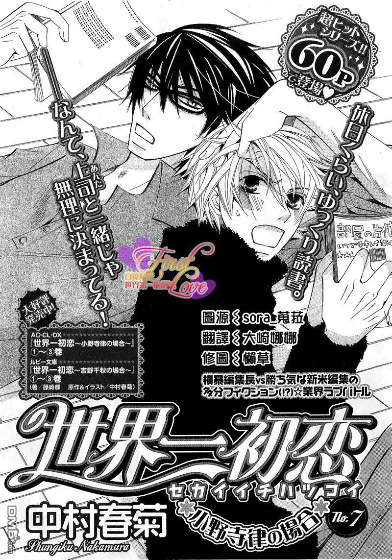 世界第一初恋樱花动漫漫画,第7话1图