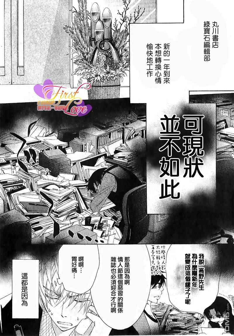 世界第一初恋樱花动漫漫画,第7话2图