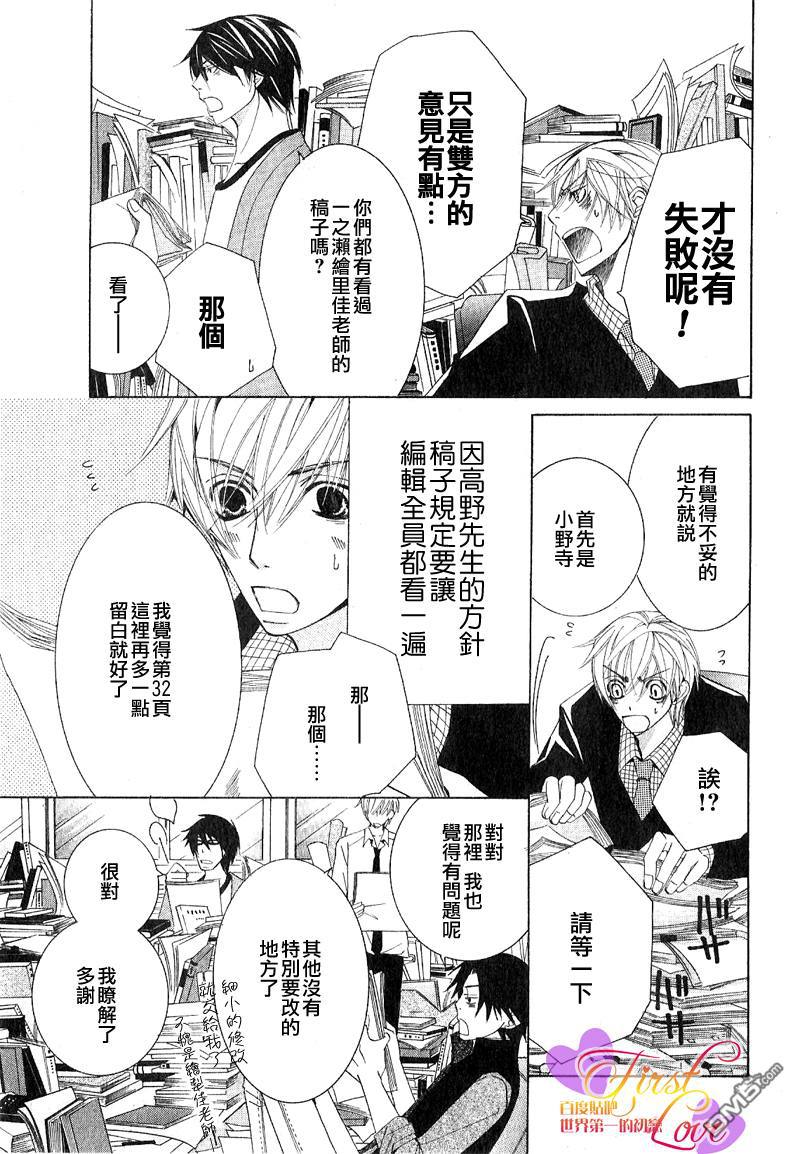 世界第一初恋樱花动漫漫画,第7话5图