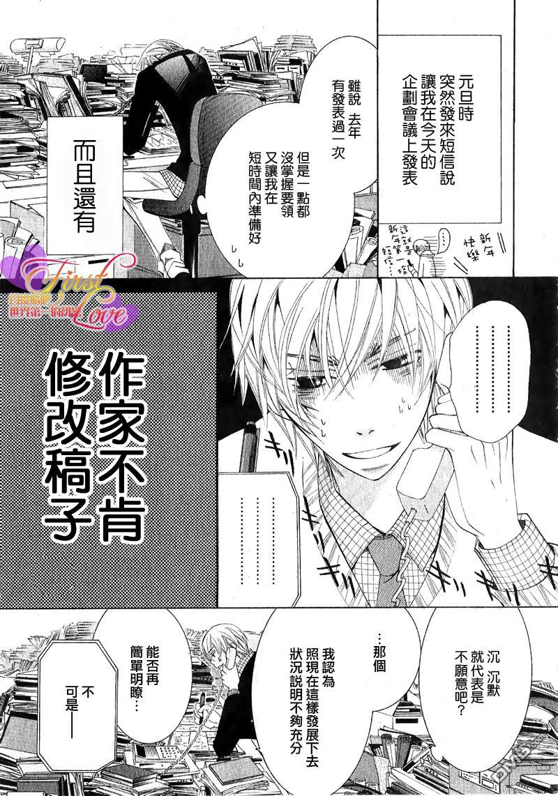世界第一初恋樱花动漫漫画,第7话3图