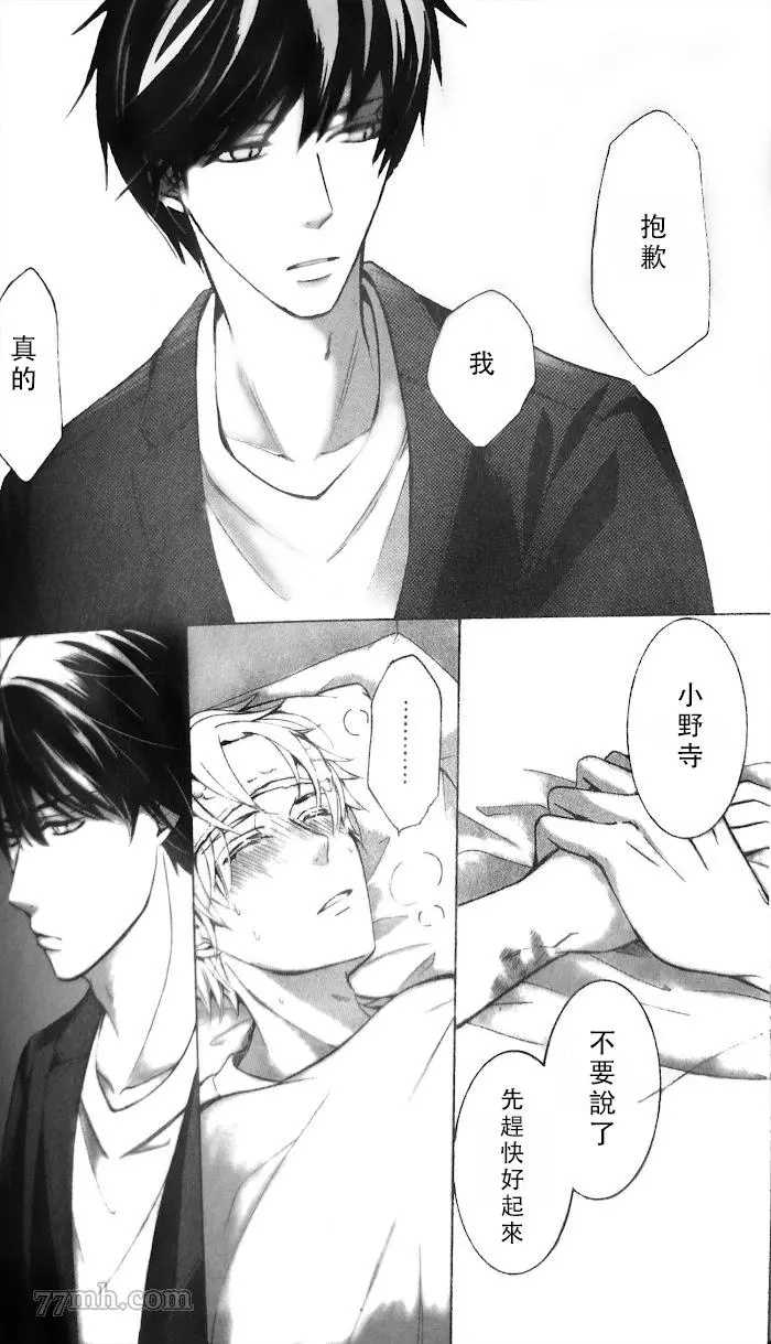 世界第一初恋2未删减版樱花动漫漫画,高野政宗的场合24图
