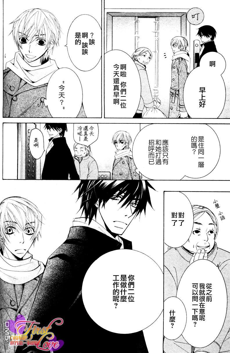 世界第一初恋 动漫漫画,第8话4图