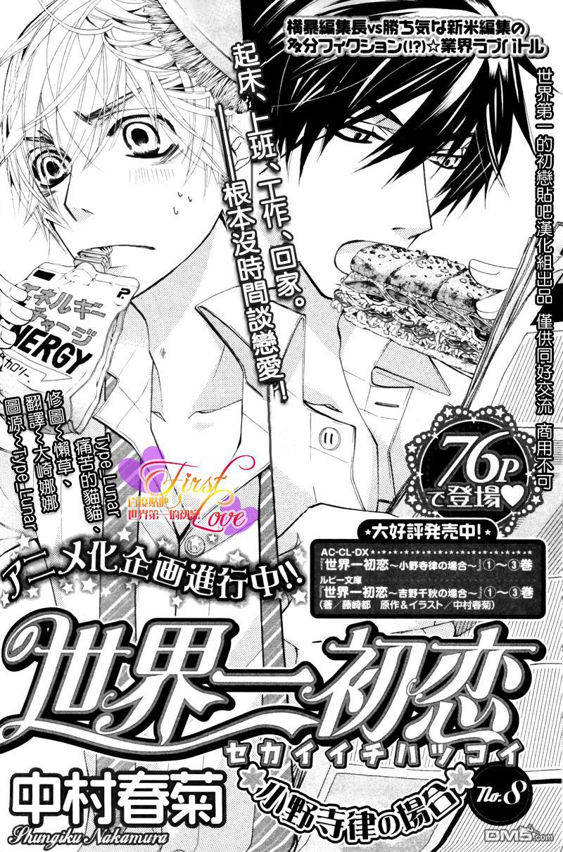 世界第一初恋 动漫漫画,第8话2图