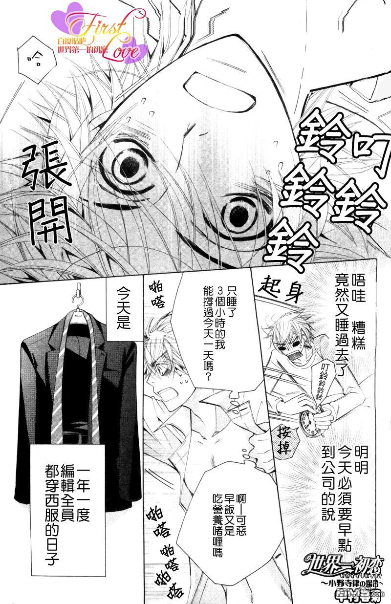 世界第一初恋 动漫漫画,第8话1图