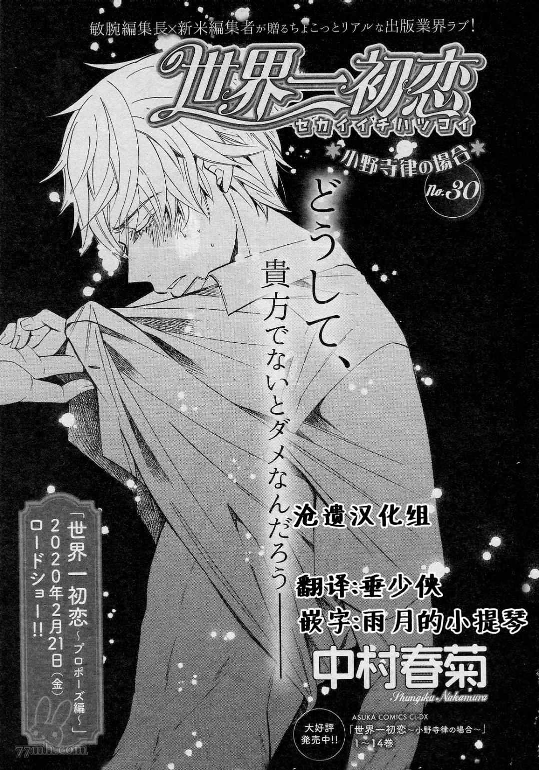 世界第一初恋第一季免费观看全集樱花动漫漫画,第30话1图