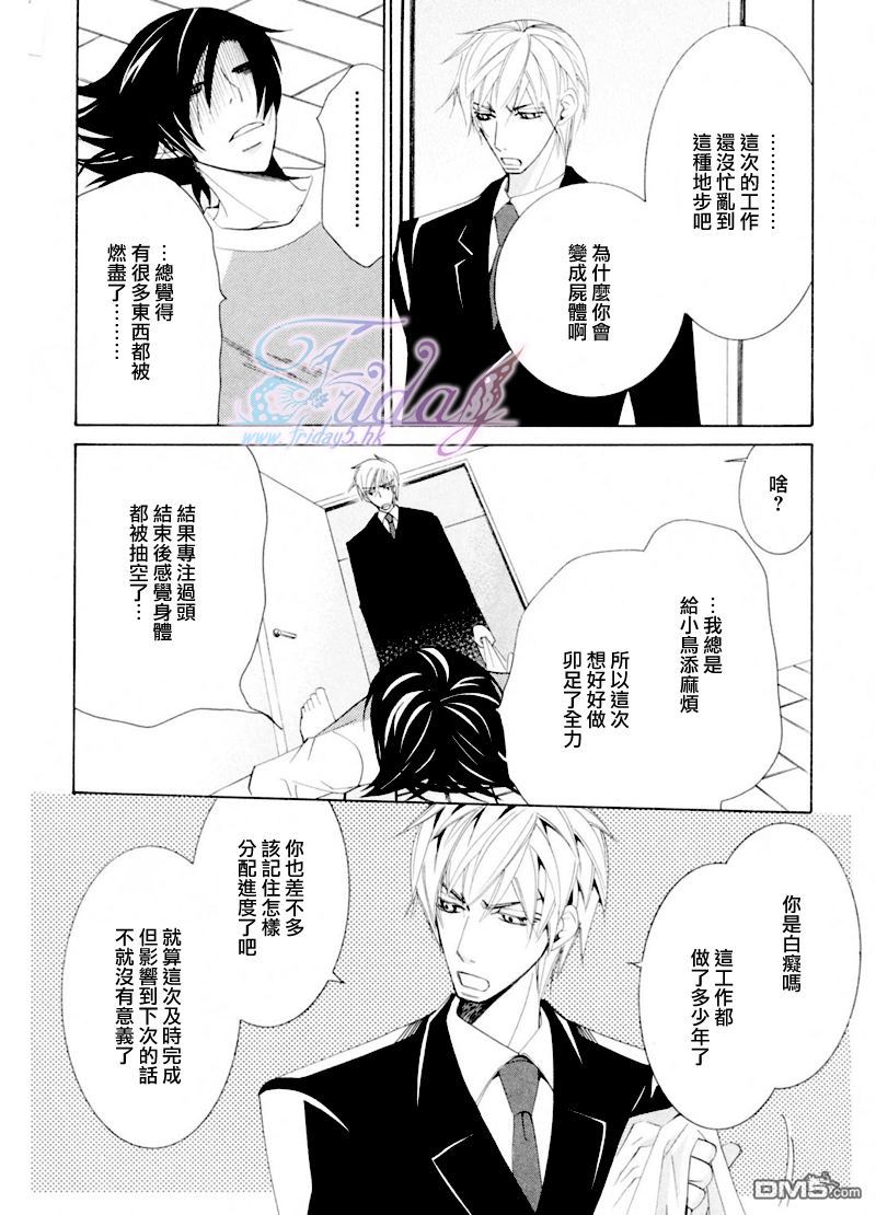 世界第一初恋漫画在线看漫画,吉野千秋的场合23图