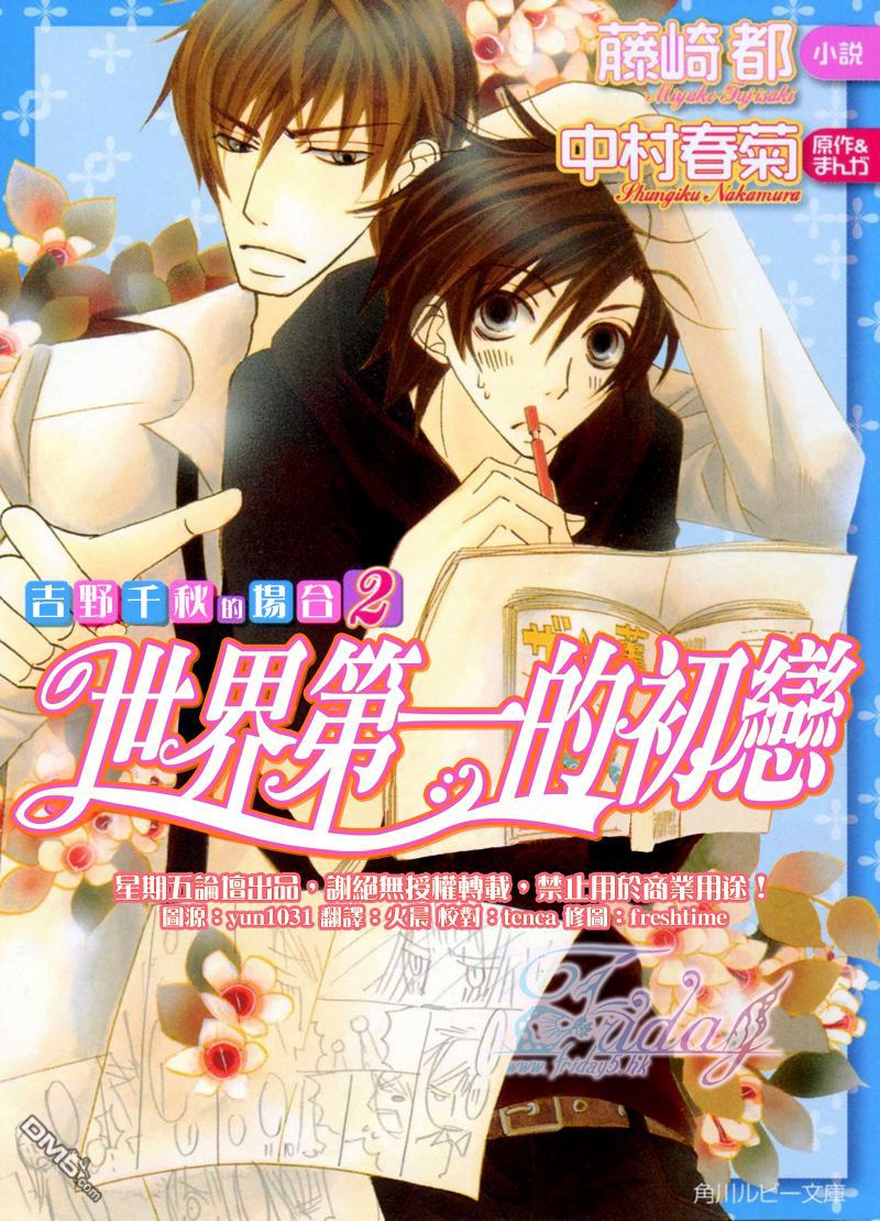 世界第一初恋漫画在线看漫画,吉野千秋的场合21图