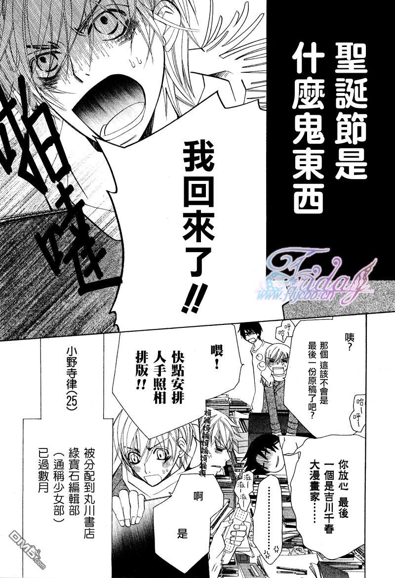 世界第一初恋 oad版漫画,第6话3图