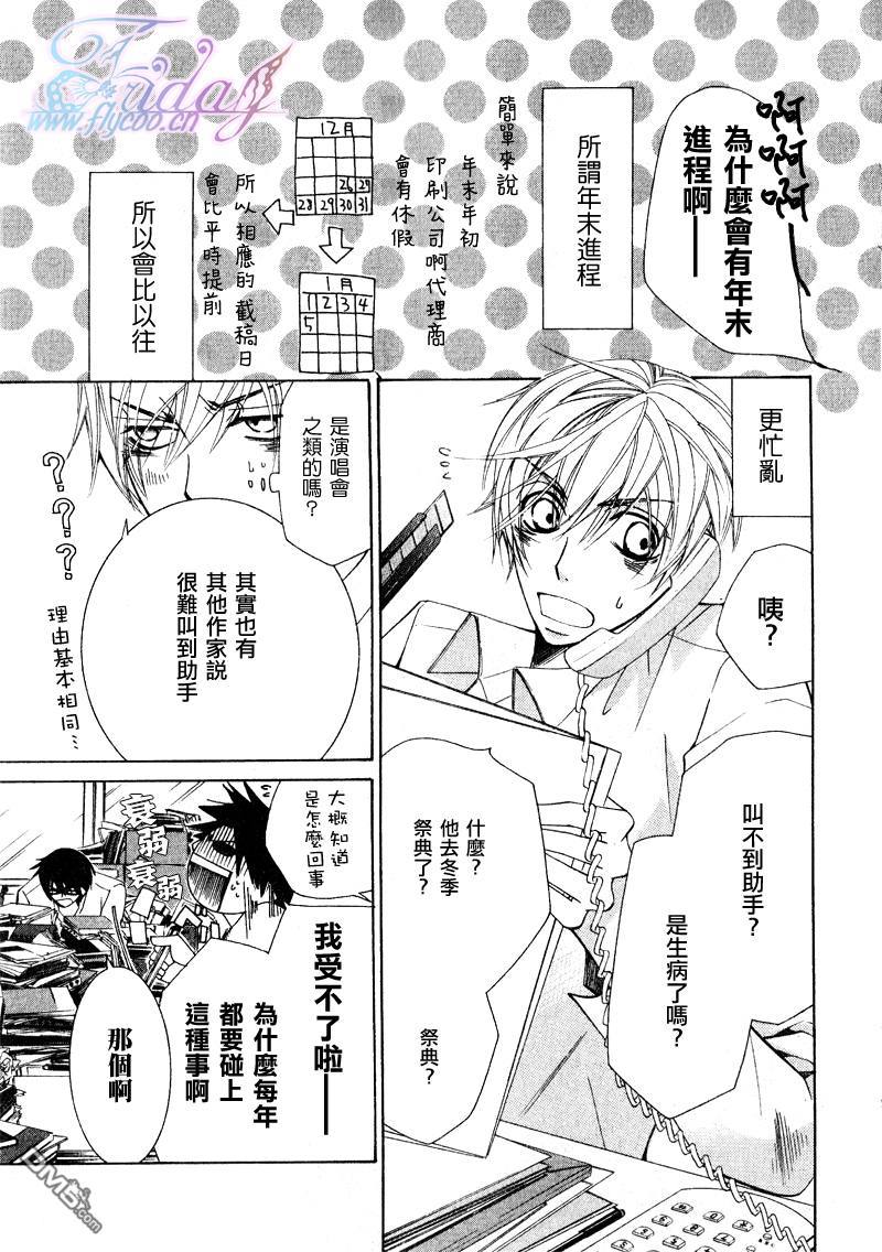 世界第一初恋 oad版漫画,第6话5图