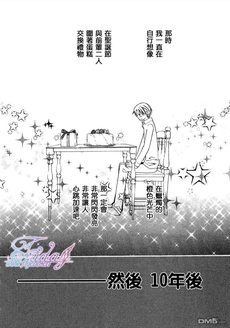 世界第一初恋 oad版漫画,第6话2图