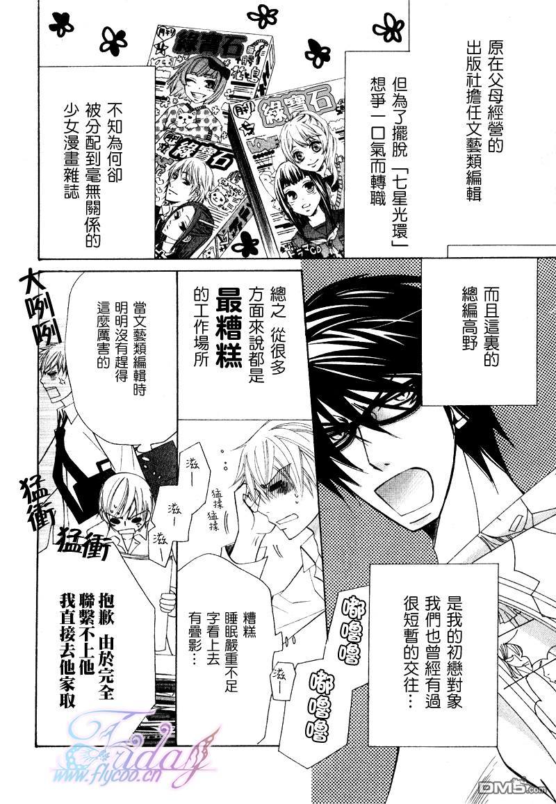 世界第一初恋 oad版漫画,第6话4图