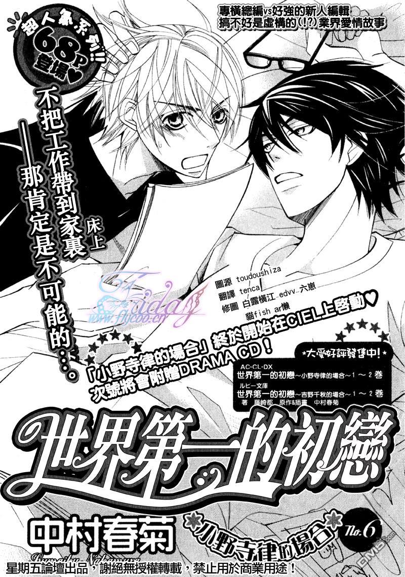 世界第一初恋 oad版漫画,第6话1图