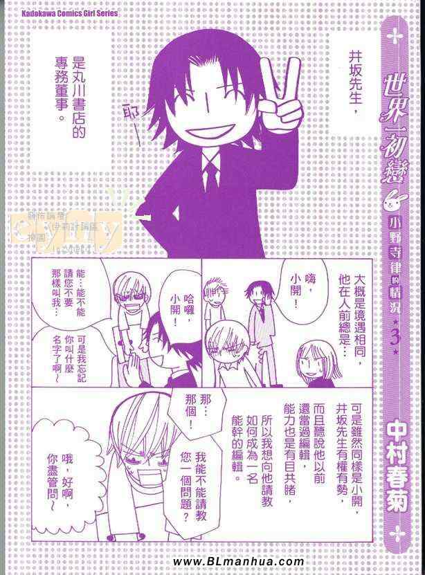 世界第一初恋漫画免费在线观看漫画,第3卷3图