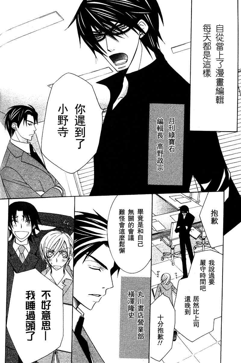 世界第一初恋第三季动漫完整免费漫画,第4话5图
