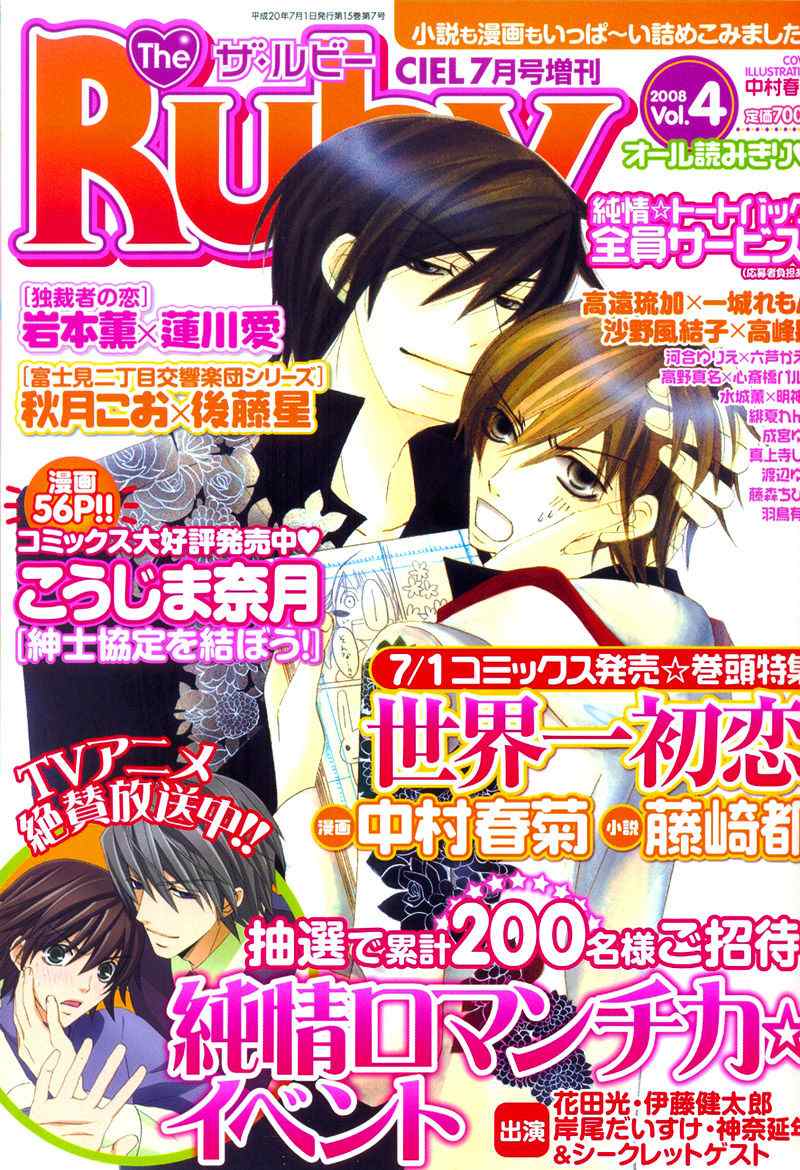 世界第一初恋第三季动漫完整免费漫画,第4话1图