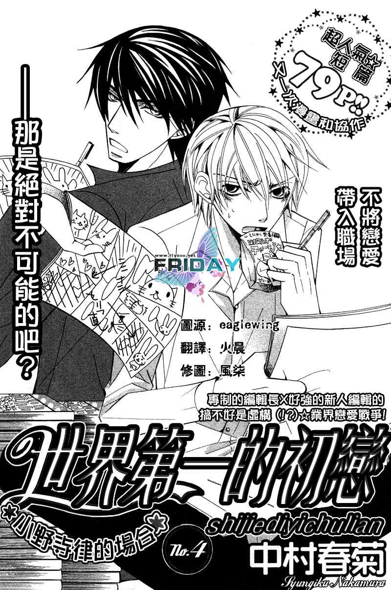 世界第一初恋第三季动漫完整免费漫画,第4话3图