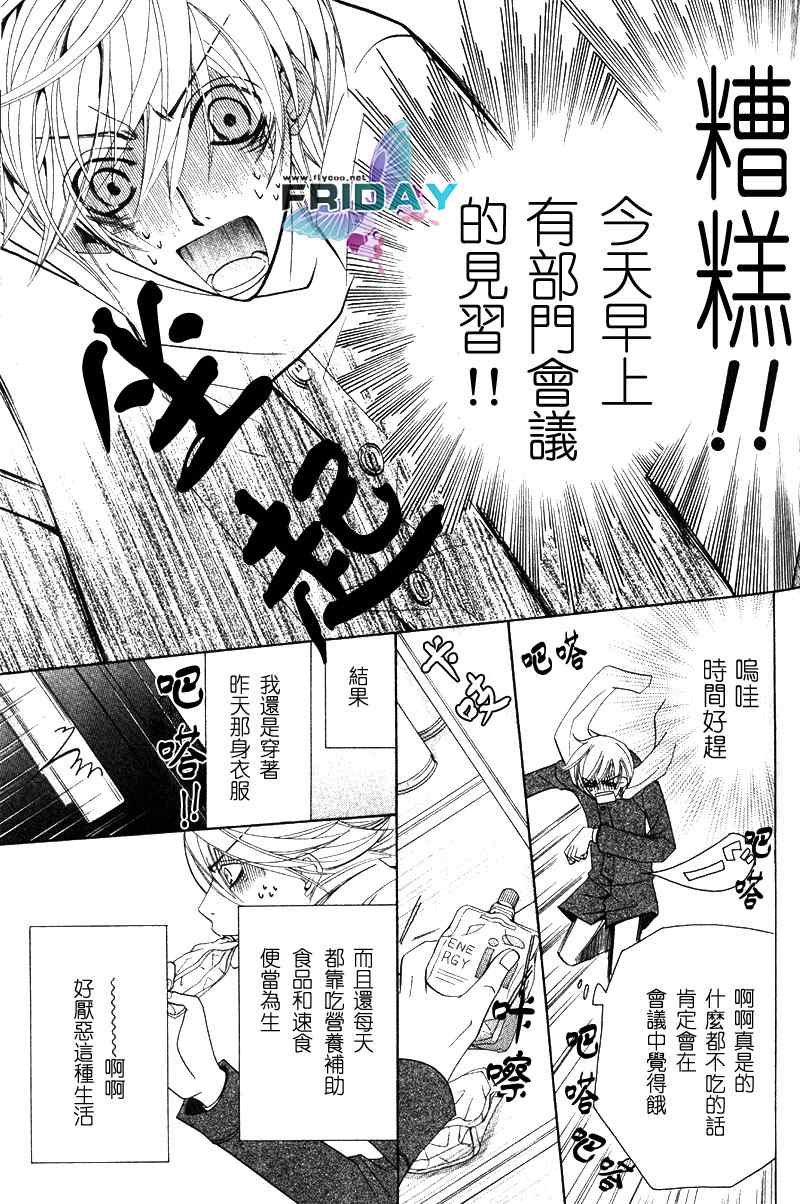 世界第一初恋第三季动漫完整免费漫画,第4话4图