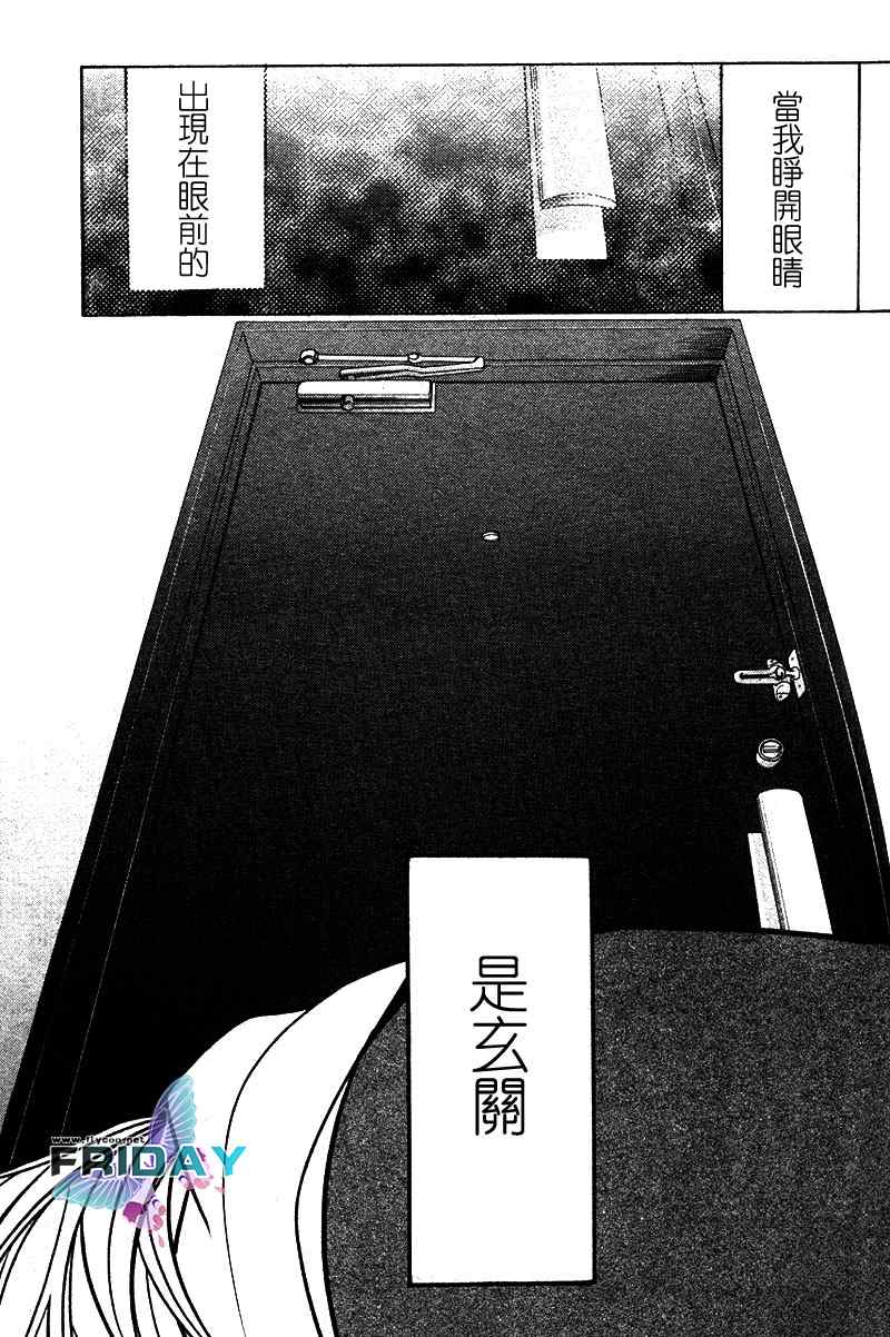 世界第一初恋第三季动漫完整免费漫画,第4话2图
