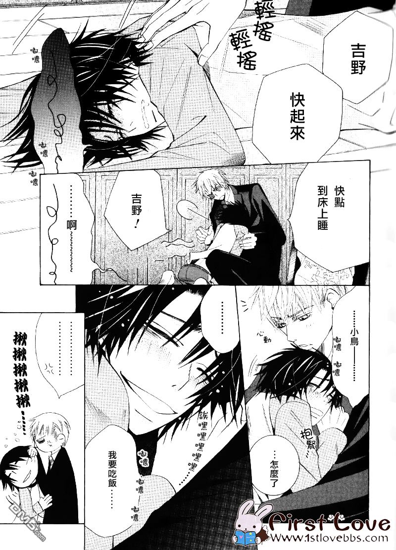 世界第一初恋求婚篇剧场版漫画,羽鸟芳雪的场合15图