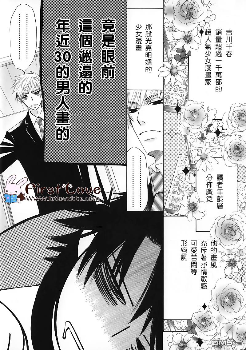 世界第一初恋求婚篇剧场版漫画,羽鸟芳雪的场合14图
