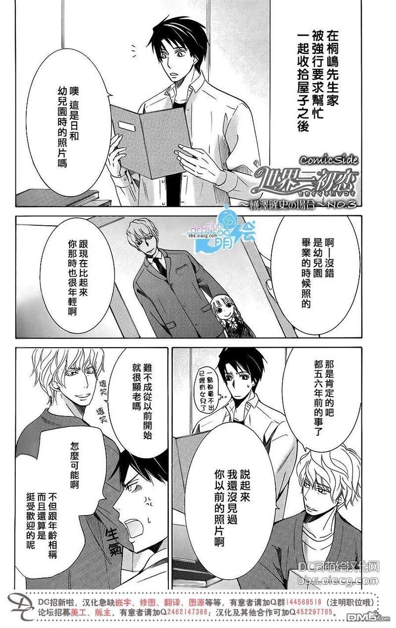 世界第一初恋讲的什么漫画,小说新版加笔1图