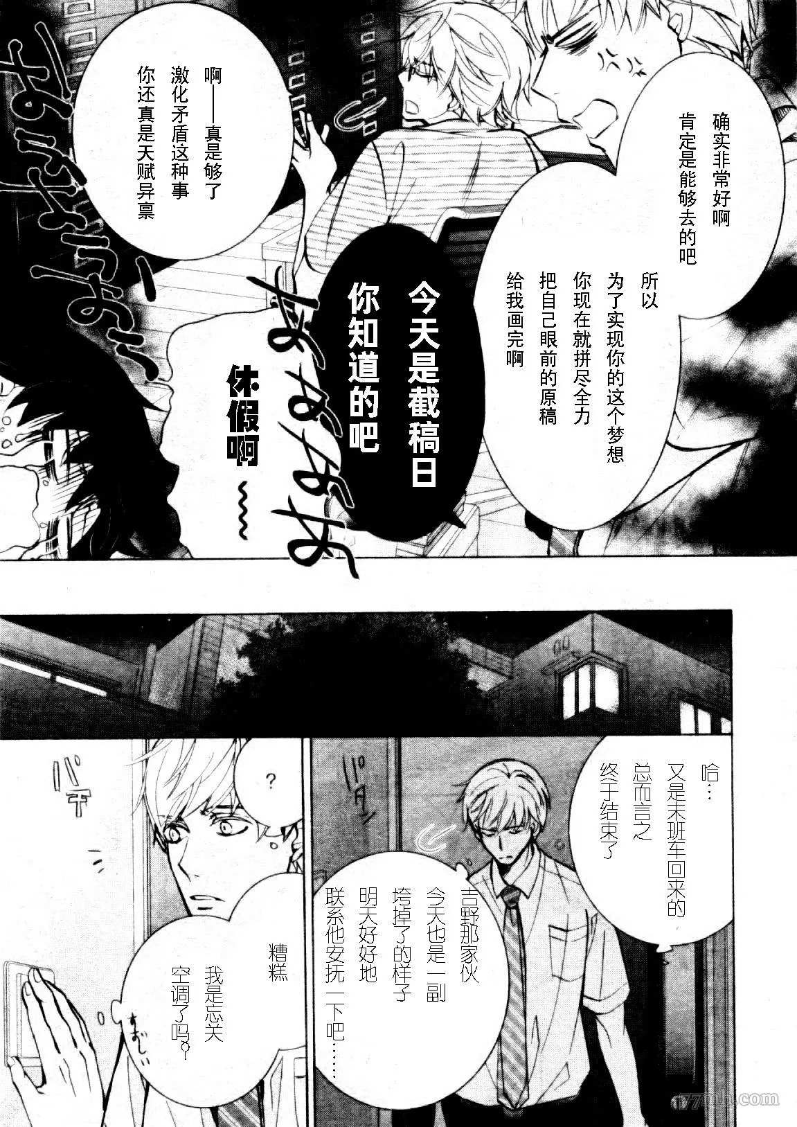 世界第一初恋漫画在线免费观看漫画,加笔：羽鸟芳雪场合3图