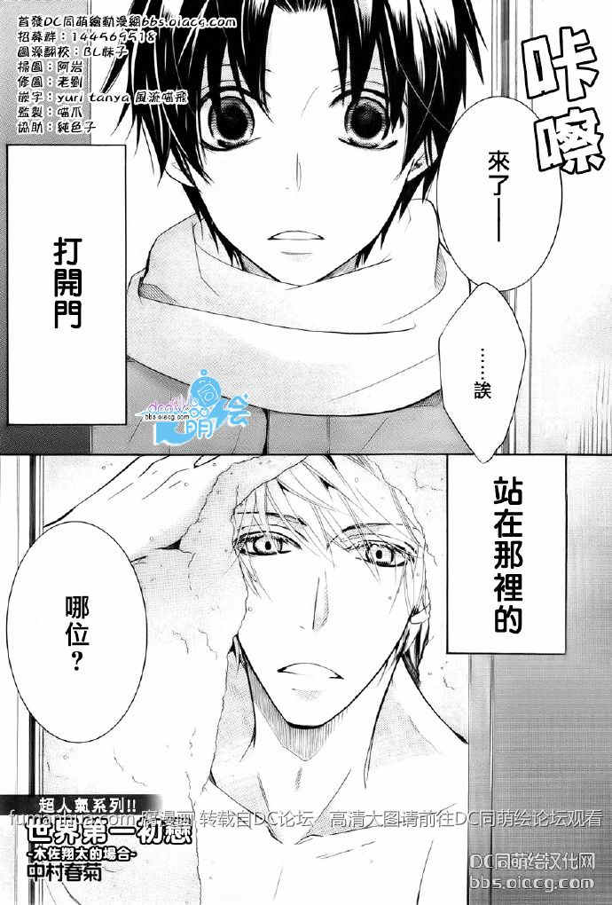 世界第一初恋动漫第一季漫画,木佐翔太的场合82图