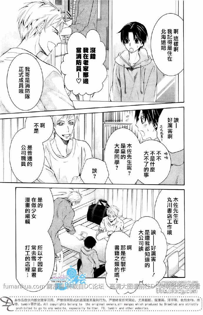 世界第一初恋动漫第一季漫画,木佐翔太的场合85图
